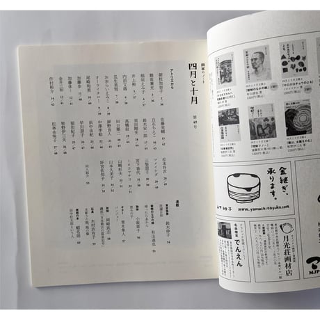 美術同人誌『四月と十月』vol.49