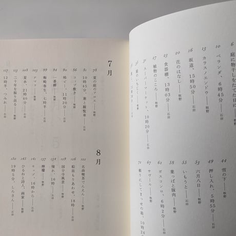 『月金帳』2020 April-September 第1集（牧野伊三夫/石田千）