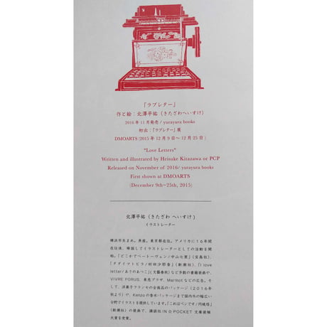 北澤平祐画集『ラブレター』