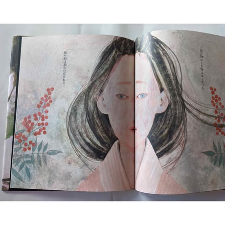 えほん遠野物語『きつね』（柳田国男原作・京極夏彦文・樋口佳絵絵）
