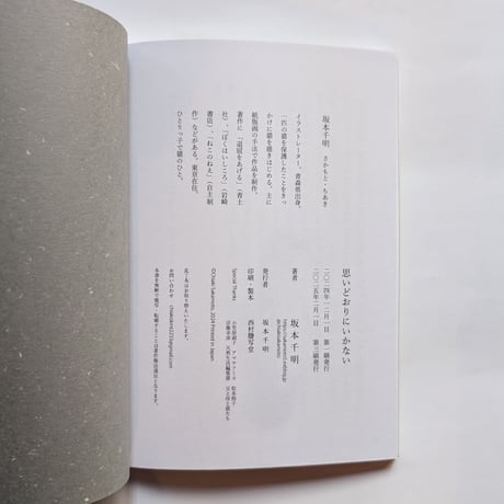 エッセイ『思いどおりにいかない』（坂本千明）＊サイン入り