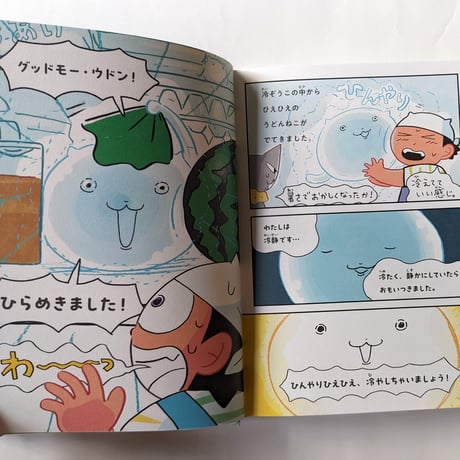 『うどんねこ つるむちっ！コシのひみつ』（スケラッコ）  ＊サイン入り