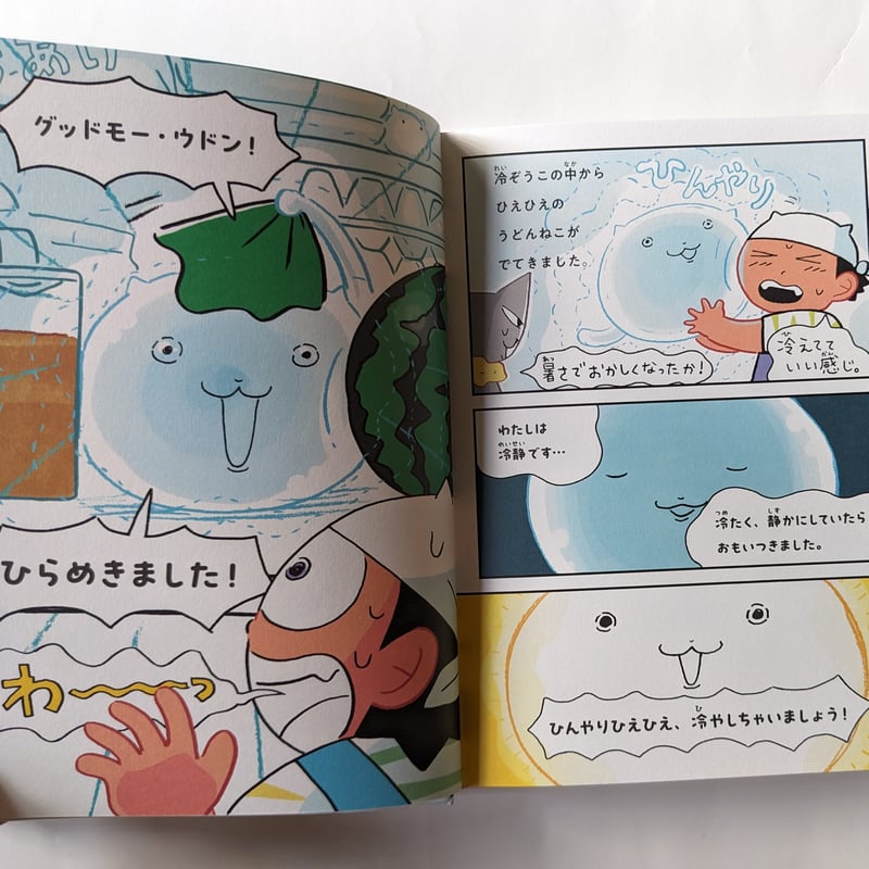 うどんねこ つるむちっ!コシのひみつ』(スケラッコ) *サイン入り うどんねこ つるむちっ!コシのひみつ』(スケラッコ) *サイン入り