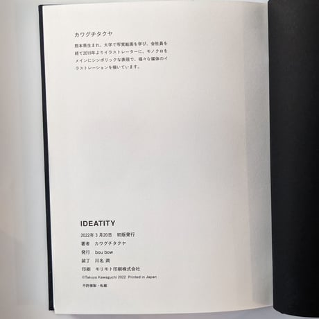 タケウマ・unpis・カワグチタクヤ：『IDEATITY』  （3冊組箱入）