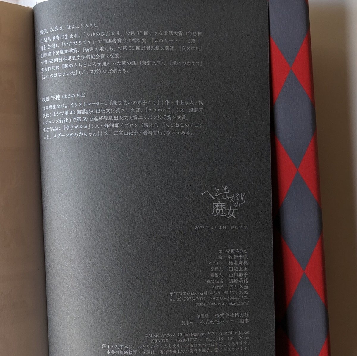 へそまがりの魔女』（安東みきえ文・牧野千穂絵） | nowaki