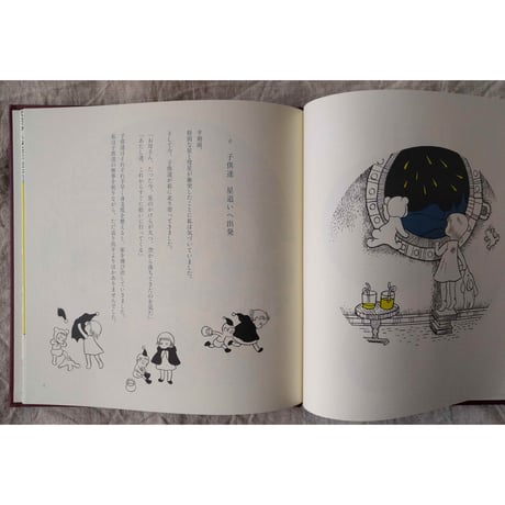 石黒亜矢子：絵本『九つの星』