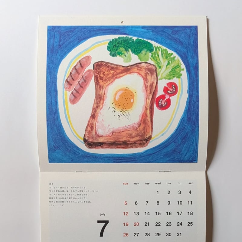 ミロコマチコ：『味の手帖カレンダー』2026 | nowaki