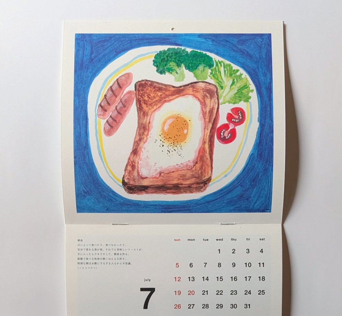 ミロコマチコ：『味の手帖カレンダー』2026 | nowaki