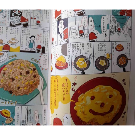 しょうゆさしの食いしん本スペシャル（スケラッコ）
