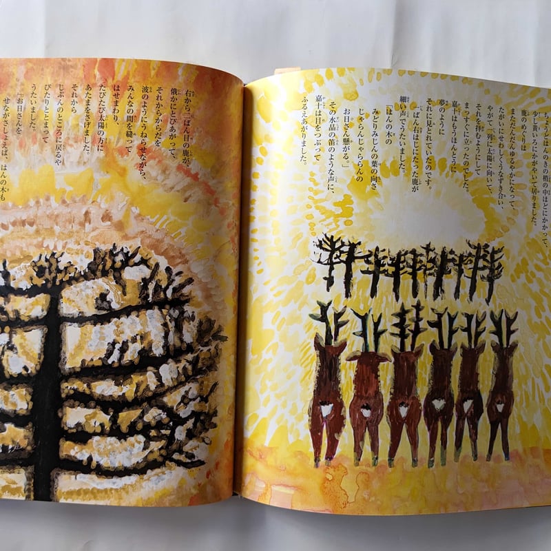 原 賢司『踊子の夢』シルクスクリーン【真作保証】 絵画 鹿踊りのはじまり』（宮沢賢治作・ミロコマチコ絵）＊サイン入り | nowaki