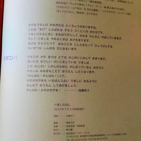 加藤休ミ『りきしのほし』