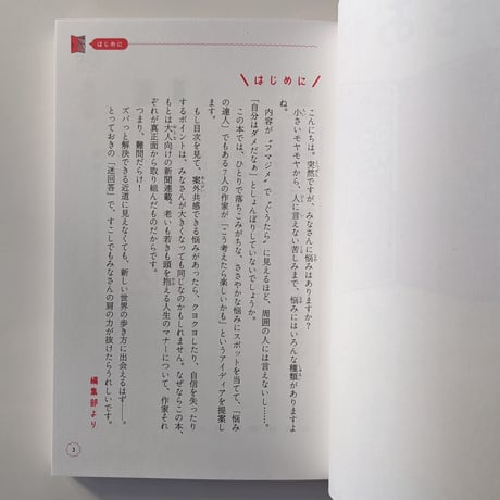 『子どもお悩み相談会-作家七人の迷回答』（角田光代・高野秀行・高橋秀実・津村記久子・東直子・町田康・三浦しをん）