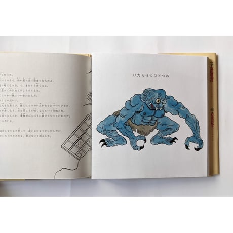 『もののけdiary』（京極夏彦文・石黒亜矢子絵）＊石黒さんサイン入り