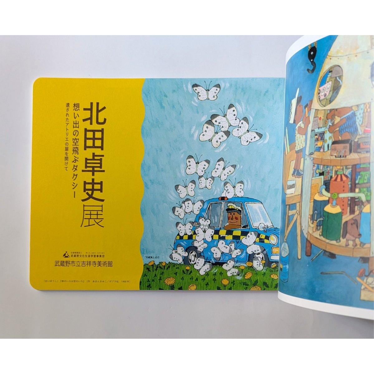 Jenseits des Kinos. 展覧会図録 北田卓史展図録『思い出の空飛ぶタクシー』 | nowaki