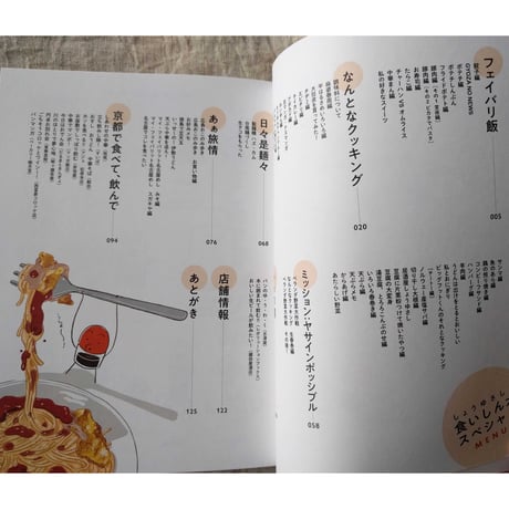 しょうゆさしの食いしん本スペシャル（スケラッコ）