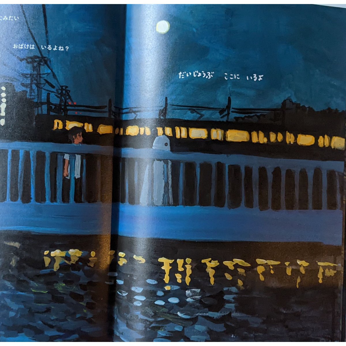 絵本『よるにおばけと』(みなはむ/ミシマ社)*サイン本 | nowaki 絵本『よるにおばけと』(みなはむ/ミシマ社)*サイン本 | nowaki
