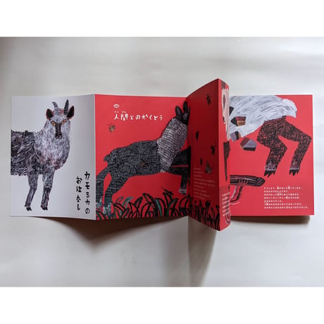 『あっちの耳、こっちの目』（ミロコマチコ）＊サイン入