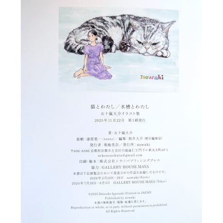 『猫とわたし／水槽とわたし　五十嵐大介イラスト集』