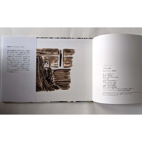 絵本『十円玉の話』（牧野伊三夫）＊サイン入り