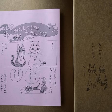 マルー『わたしのものよ』