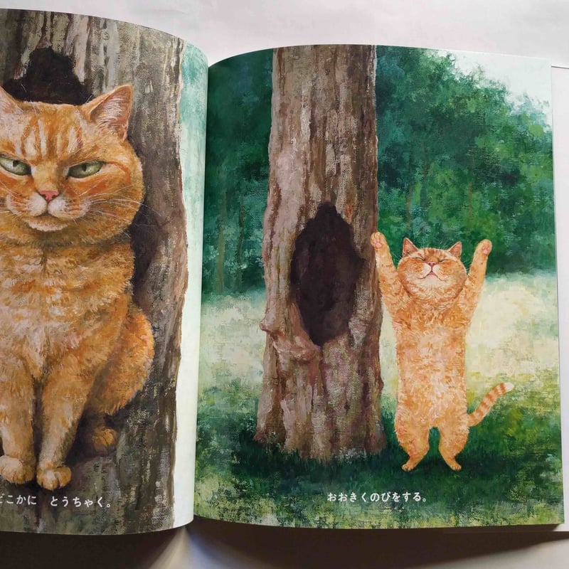 絵本『ねこはるすばん』（町田尚子） 特製おまけ付き | nowaki