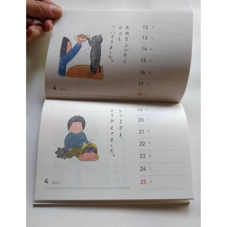 山田美津子「みつこ絵日記」週めくりカレンダー2021