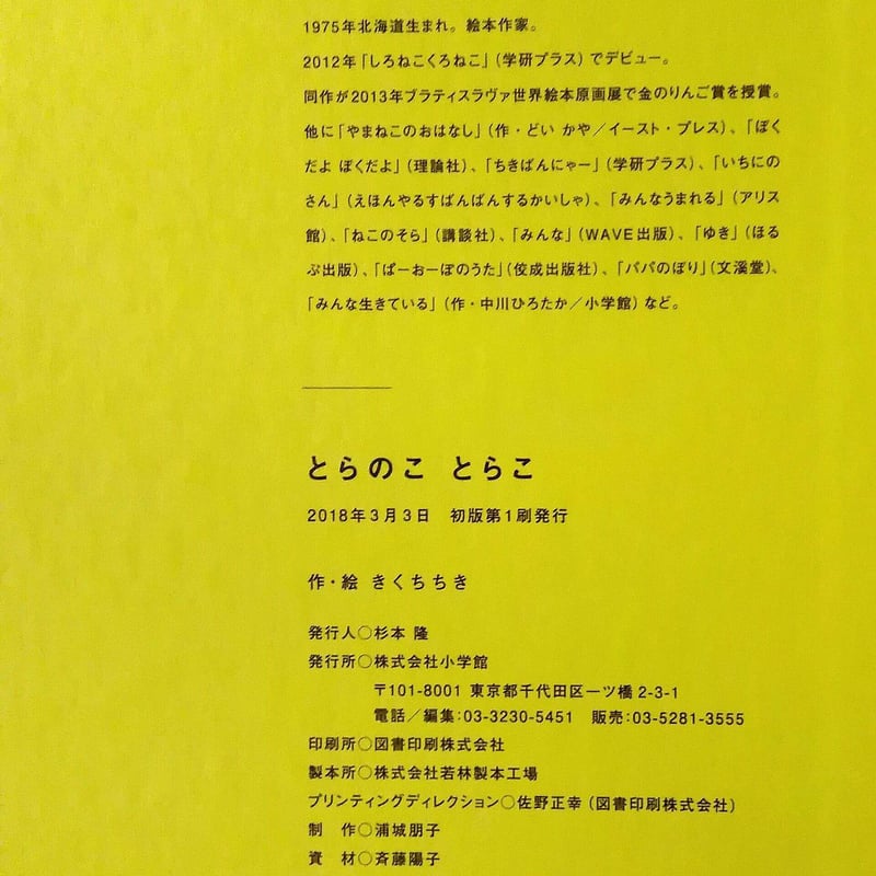 とらのことらこ』きくちちき ＊サイン入り | nowaki