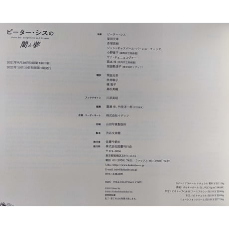図録『ピーター・シスの闇と夢』（国書刊行会）