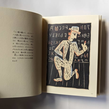 『ButとOr』-リノリウム版画集-（ささめやゆき）