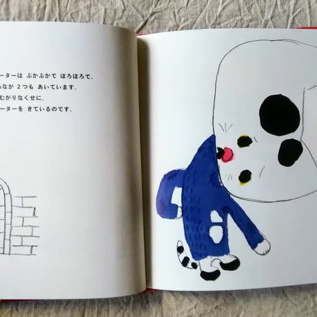及川賢治・竹内繭子『ねこのセーター』
