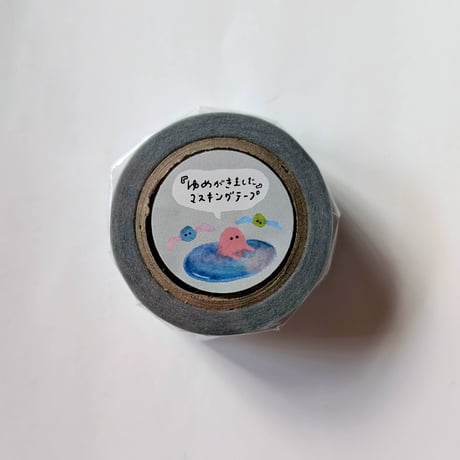 三好愛『ゆめがきました』マスキングテープ