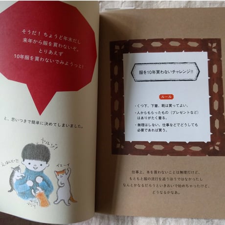 どいかや：『服を10年買わないって決めてみました』