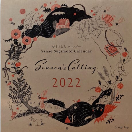 杉本さなえカレンダー2022「Season's Calling」