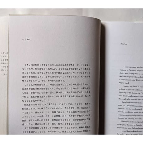 『かたわらに』 沢田英男 彫刻作品集