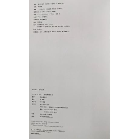 図録『堀内誠一 絵の世界』