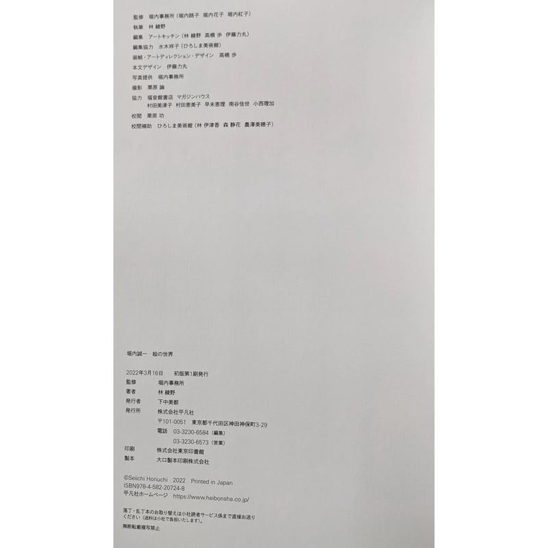 図録『堀内誠一 絵の世界』 | nowaki