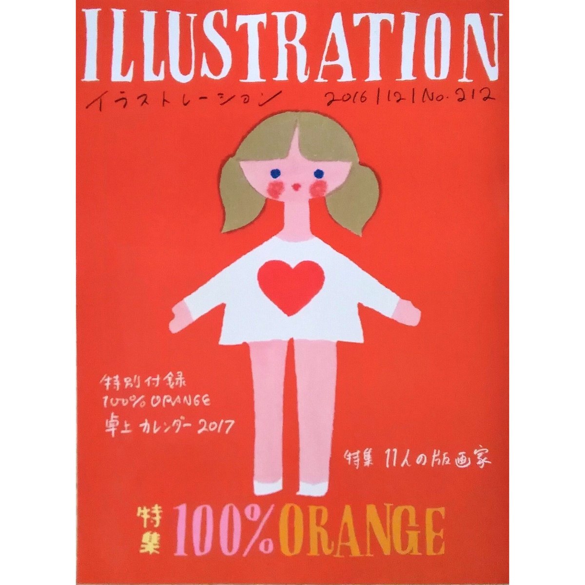 100%Orange及川賢治 リトグラフ作品 100％ORANGE オレンジ・ジュース」 千葉県立美術館 - はろるど