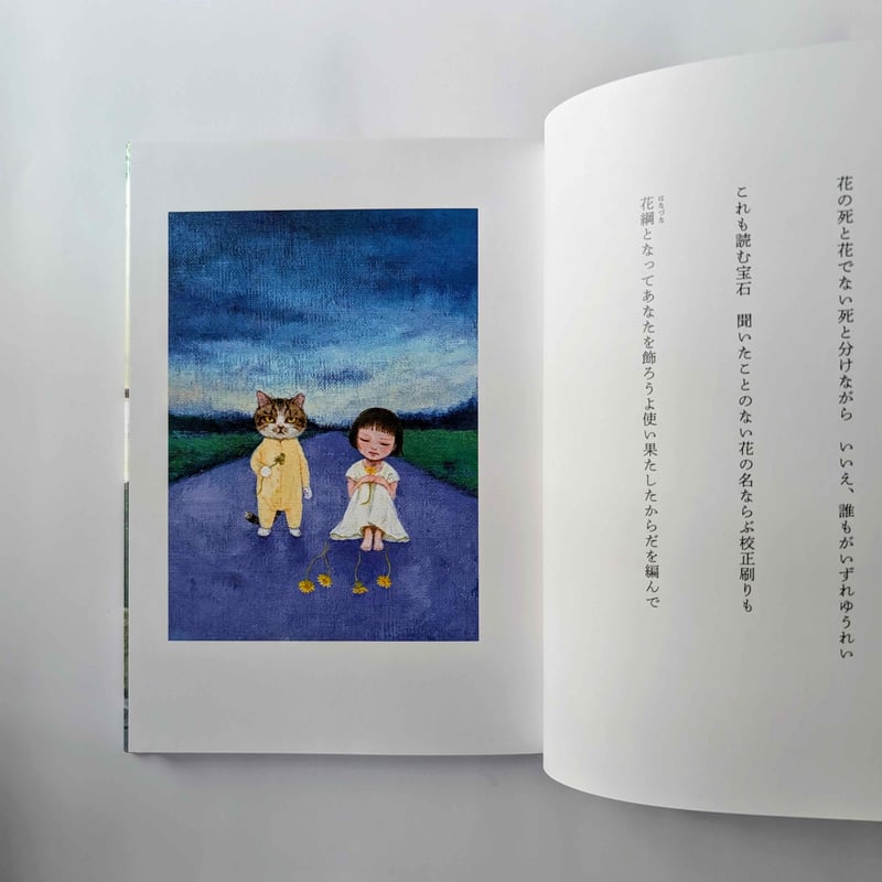歌画集 花やゆうれい』（佐藤弓生/町田尚子）＊Wサイン入り | nowaki