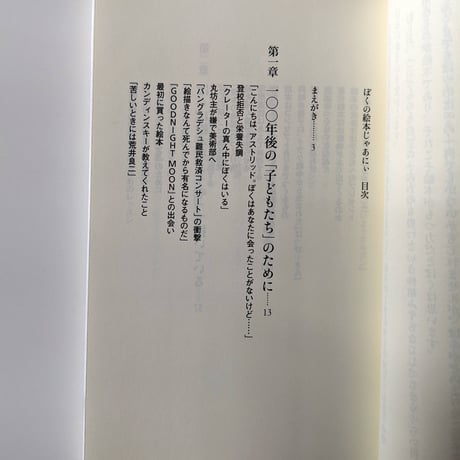 『ぼくの絵本じゃあにい』荒井良二