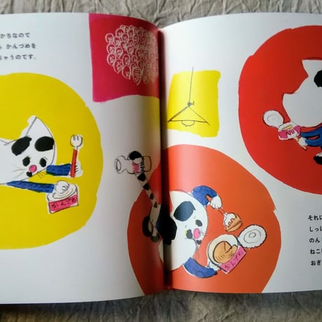 及川賢治・竹内繭子『ねこのセーター』