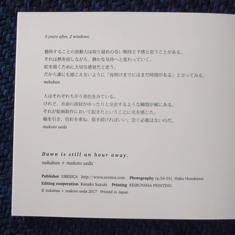 nakaban＋植田真『Dawn is still an hour away. 』夜明けまでにはまだ時間がある。