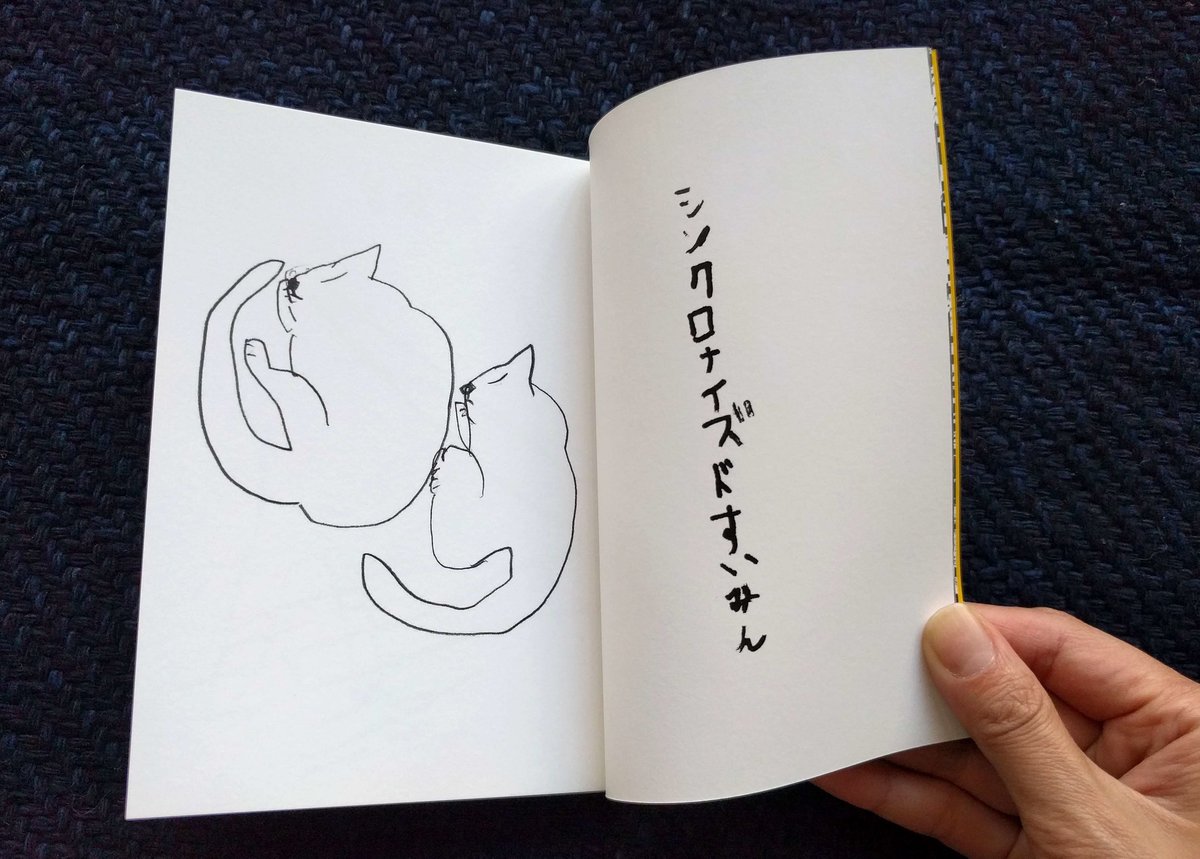 ねこのねかた』（ミロコマチコ） | nowaki