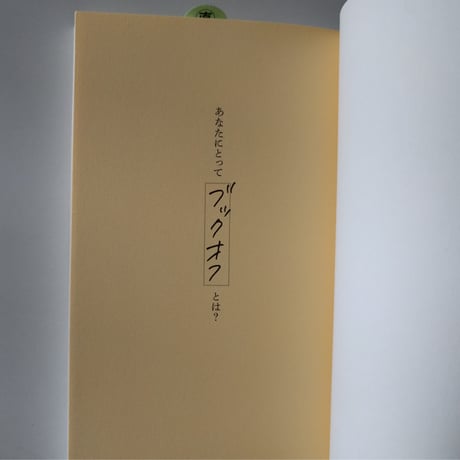 ブックオフ大学ぶらぶら学部