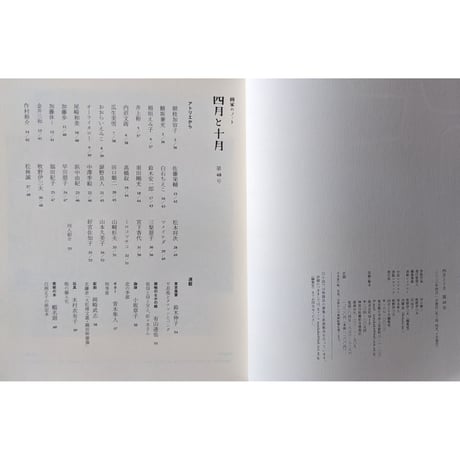 美術同人誌『四月と十月』vol.48