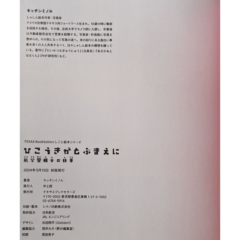 ひこうきがとぶまえに』（キッチンミノル）＊サイン入り | nowaki