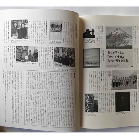 美術同人誌『四月と十月』vol.50