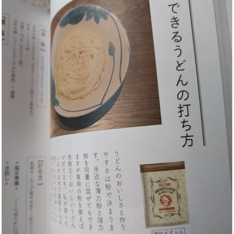『ノブうどん帖』一井伸行著/マメイケダ 挿絵