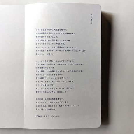 『SKETCH FROM THE ZOO』（TAKEUMA/タケウマ）＊サイン入り