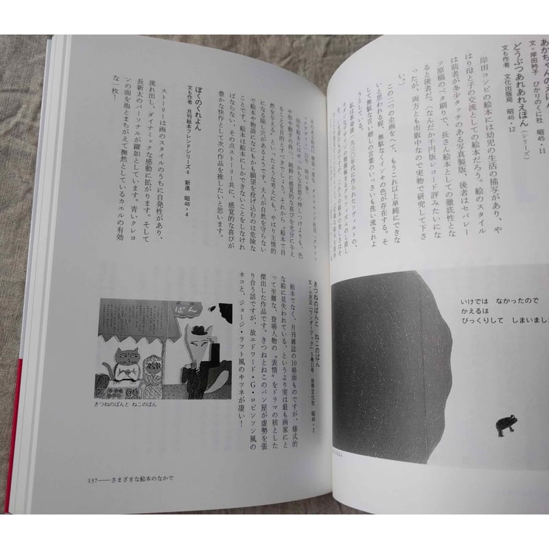 ぼくの絵本美術館   新装版/マガジンハウス/堀内誠一（単行本（ソフトカバー）） Amazon.co.jp: ぼくの絵本美術館 新装版 : 堀内 誠一: 本
