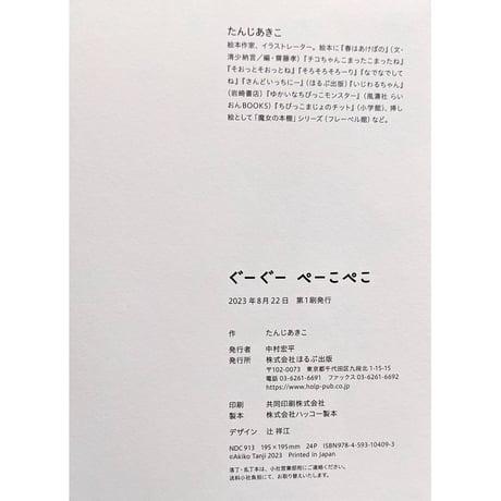 『ぐーぐーぺーこぺこ』（たんじあきこ）＊サインカード付き